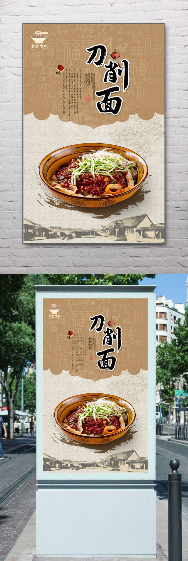 中国风高清刀削面海报设计