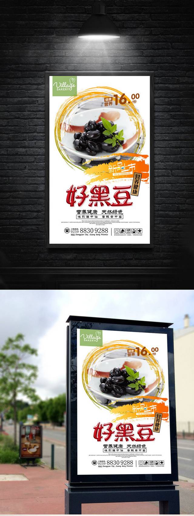 简约黑豆宣传海报设计