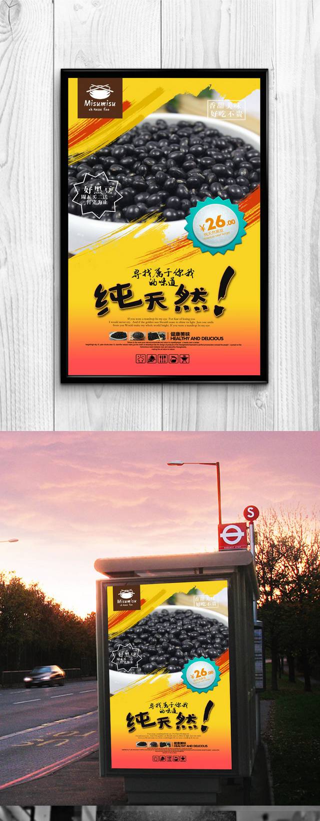 简约清新黑豆宣传海报设计