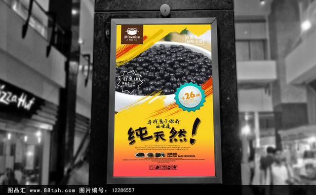 简约清新黑豆宣传海报设计