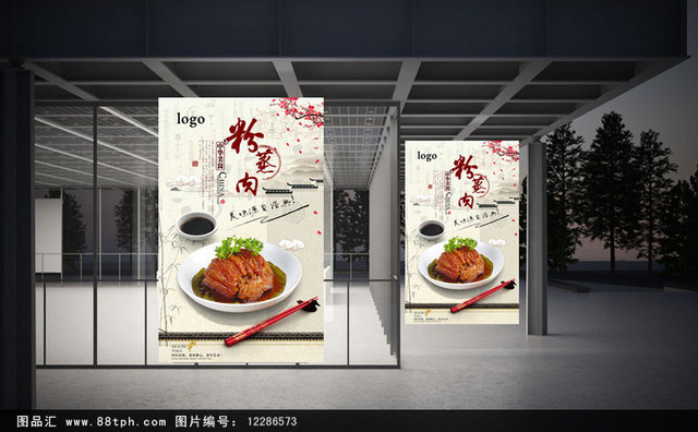 中国风粉蒸肉海报设计psd