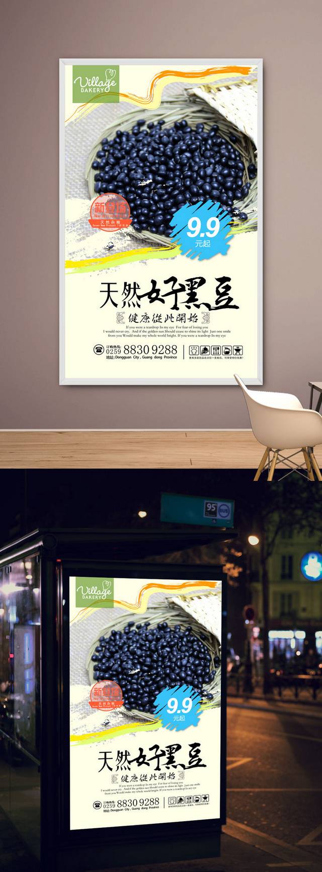 高档经典黑豆宣传海报设计psd