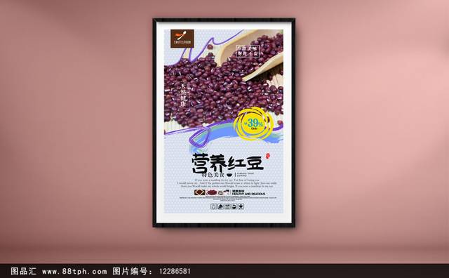 清新经典红豆宣传海报设计