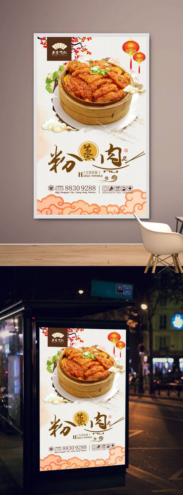 中国风高清粉蒸肉宣传海报设计