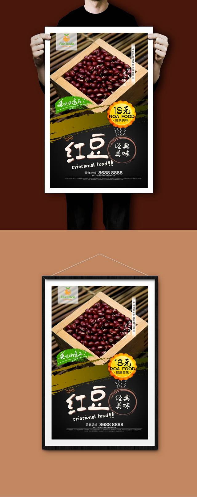 经典红豆宣传海报设计
