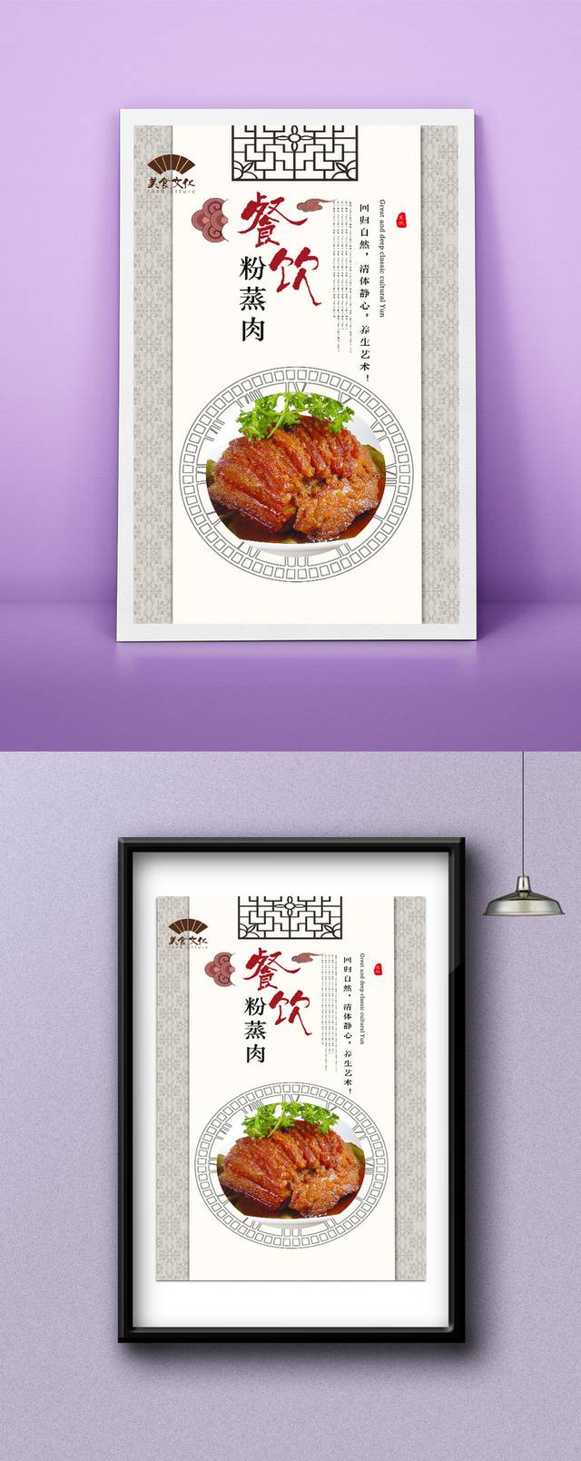 高清美味粉蒸肉宣传海报设计