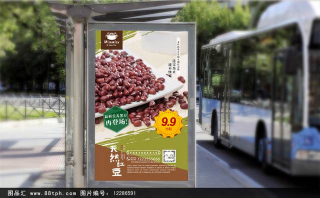 清新简约红豆宣传海报设计