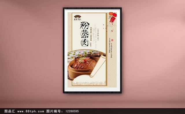 中国风粉蒸肉宣传海报设计