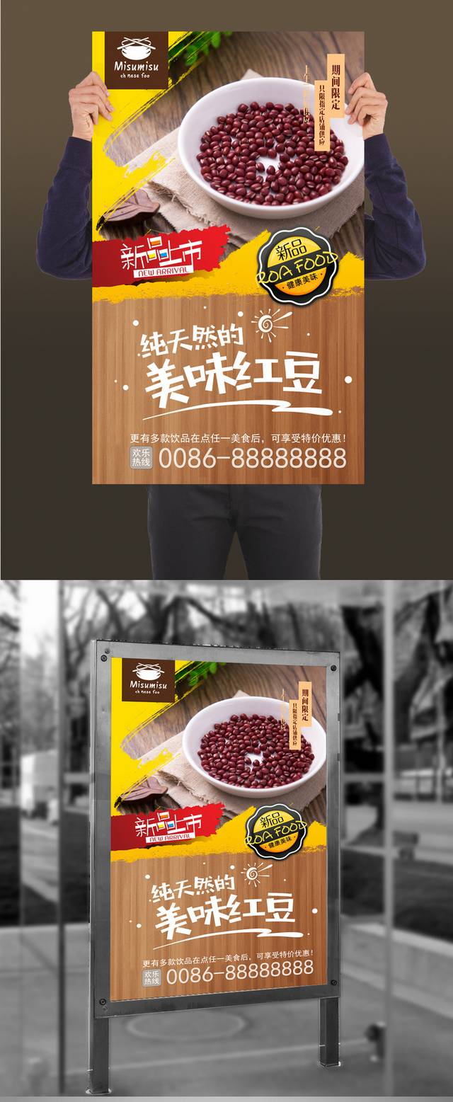 经典大气红豆宣传海报设计