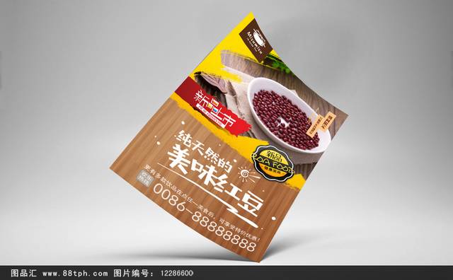经典大气红豆宣传海报设计