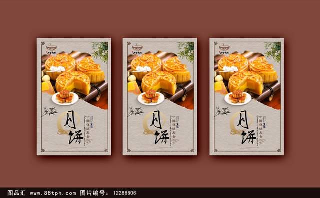 中国风经典月饼宣传海报设计