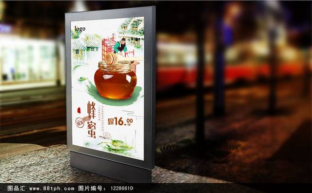 新鲜蜂蜜保健品宣传海报设计