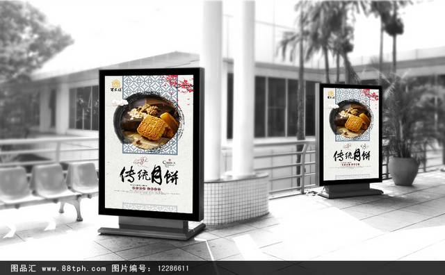 经典高档月饼宣传海报设计