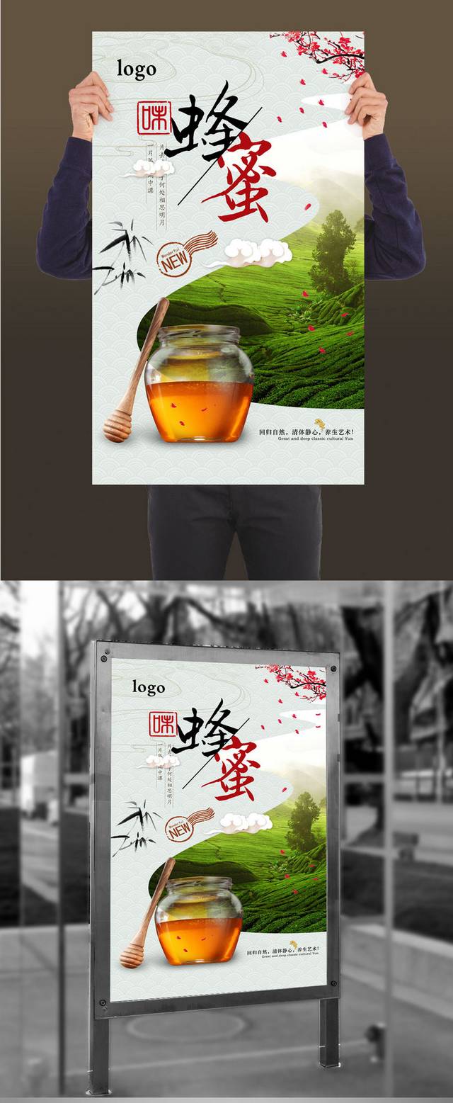 高清古典蜂蜜保健品宣传海报设计