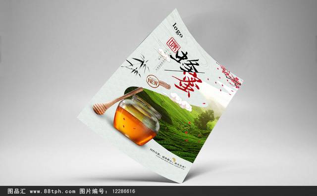 高清古典蜂蜜保健品宣传海报设计