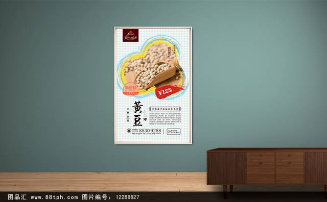 高档清新黄豆宣传海报设计