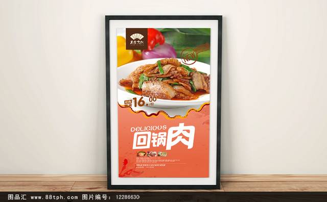 经典回锅肉海报设计