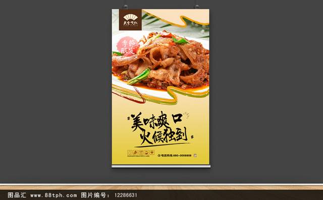 高档回锅肉宣传海报设计