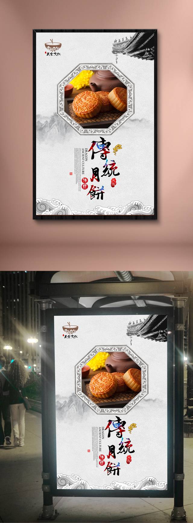 中国风复古月饼宣传海报设计