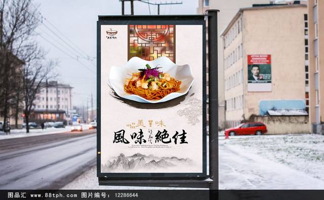中国风干拌面宣传海报设计psd