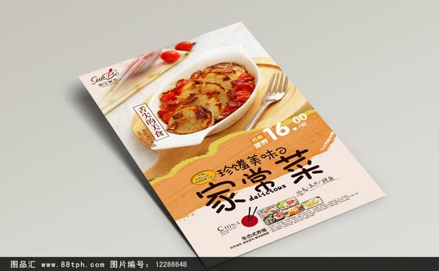 清新家常菜宣传海报设计
