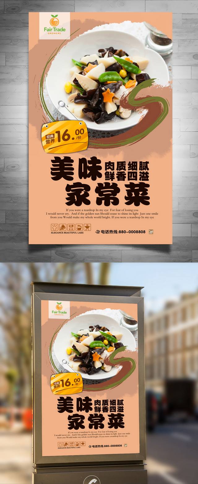 经典清新家常菜宣传海报设计
