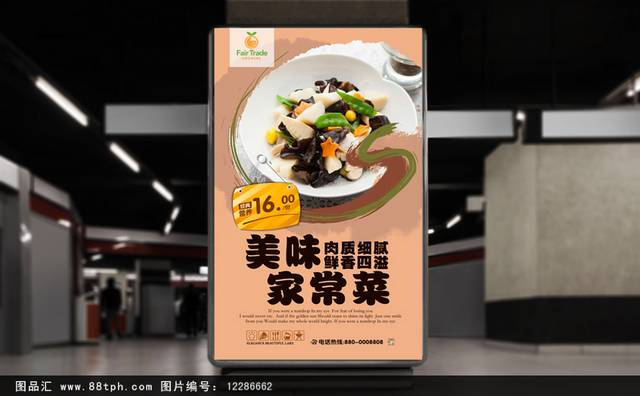 经典清新家常菜宣传海报设计