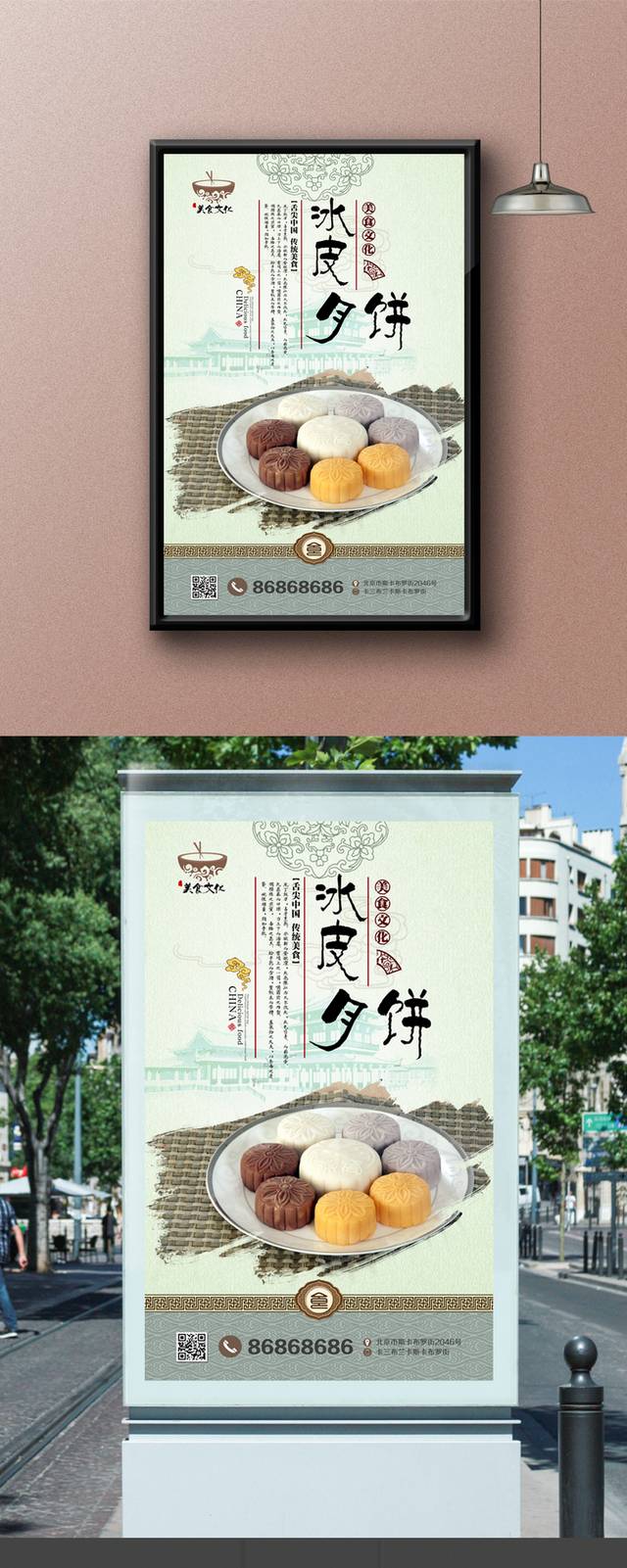 中国风冰皮月饼海报
