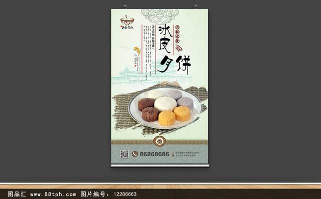 中国风冰皮月饼海报