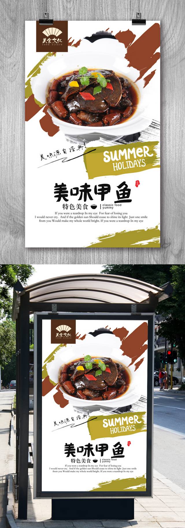 清新甲鱼宣传海报设计