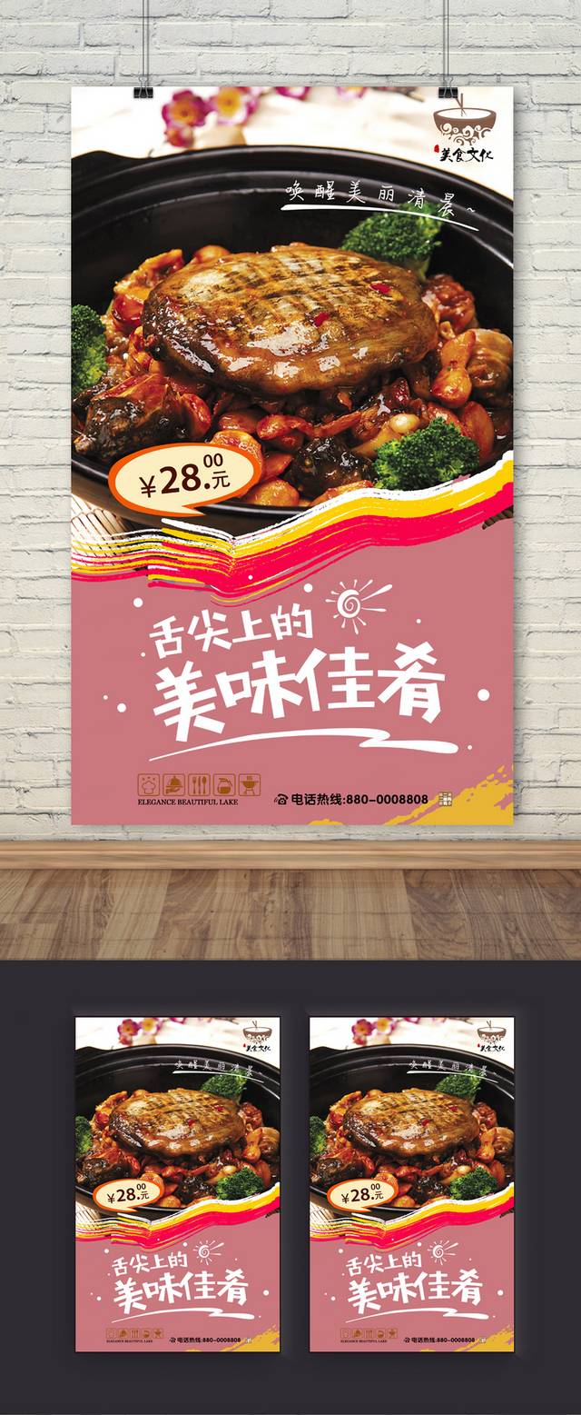 清新高档甲鱼宣传海报设计psd