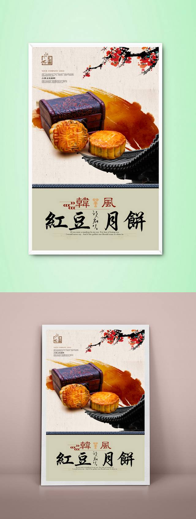 古典中国风月饼宣传海报设计
