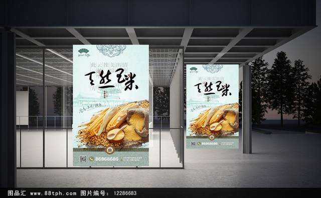 中国风高清玉米宣传海报设计