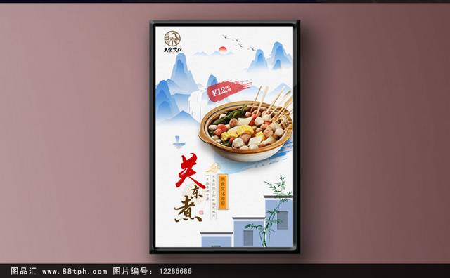 美味古典关东煮宣传海报设计