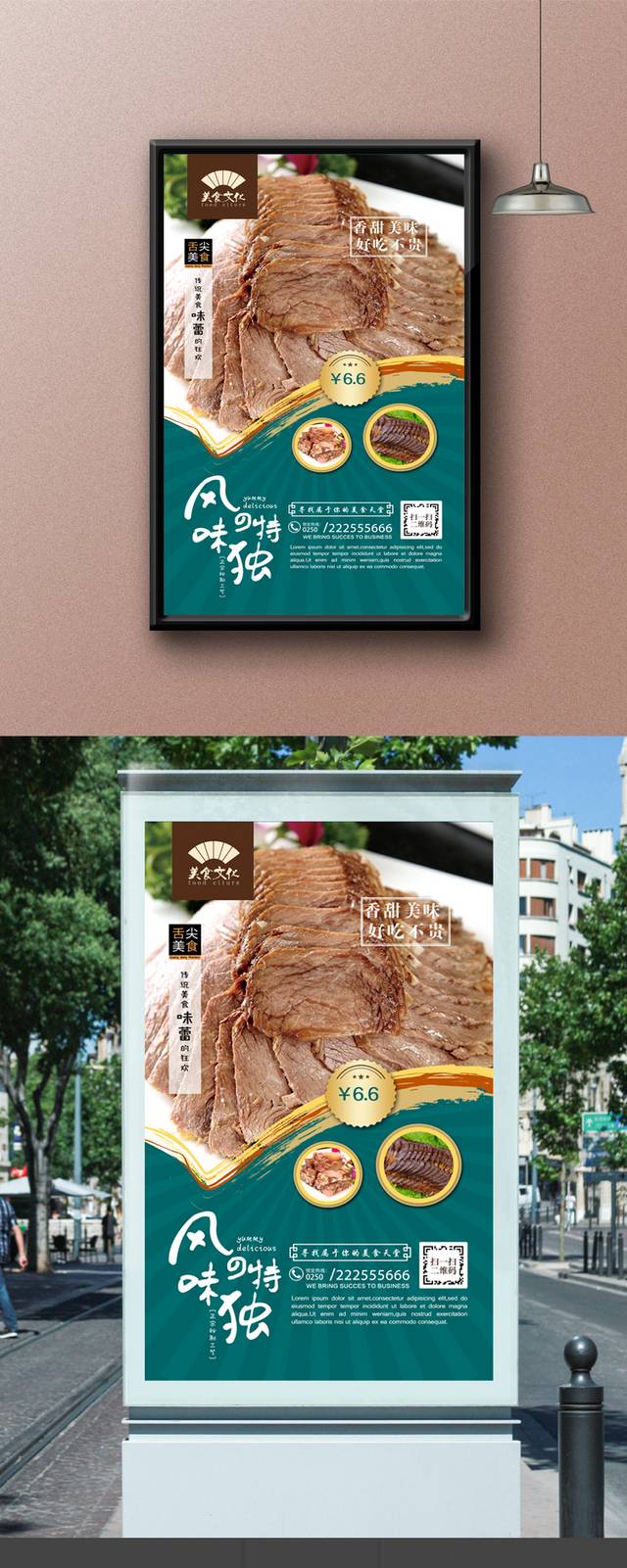 经典酱牛肉文化宣传海报设计