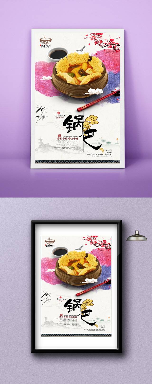 中国风锅巴零食宣传海报设计psd