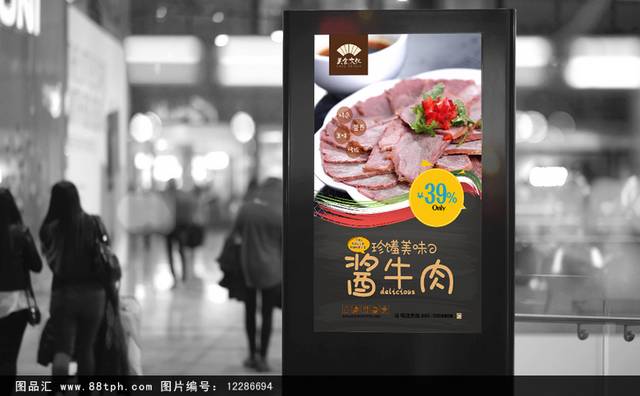 经典高档酱牛肉文化宣传海报设计