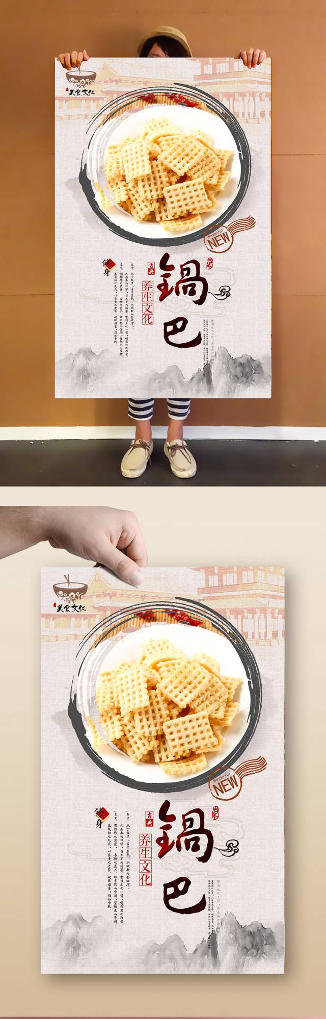 经典锅巴零食宣传海报设计