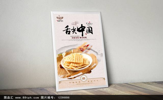 古典高清锅巴零食宣传海报设计