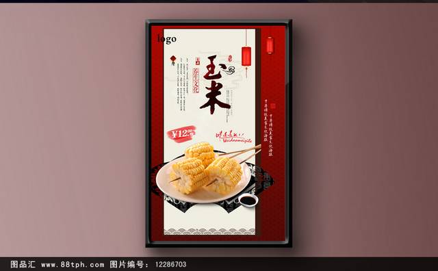 古典中国风玉米宣传海报设计