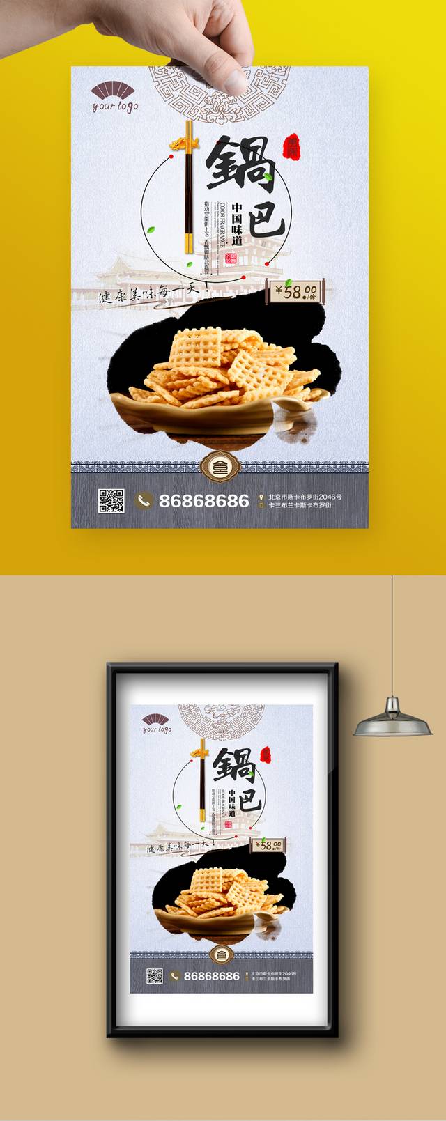 古典锅巴零食宣传海报设计psd