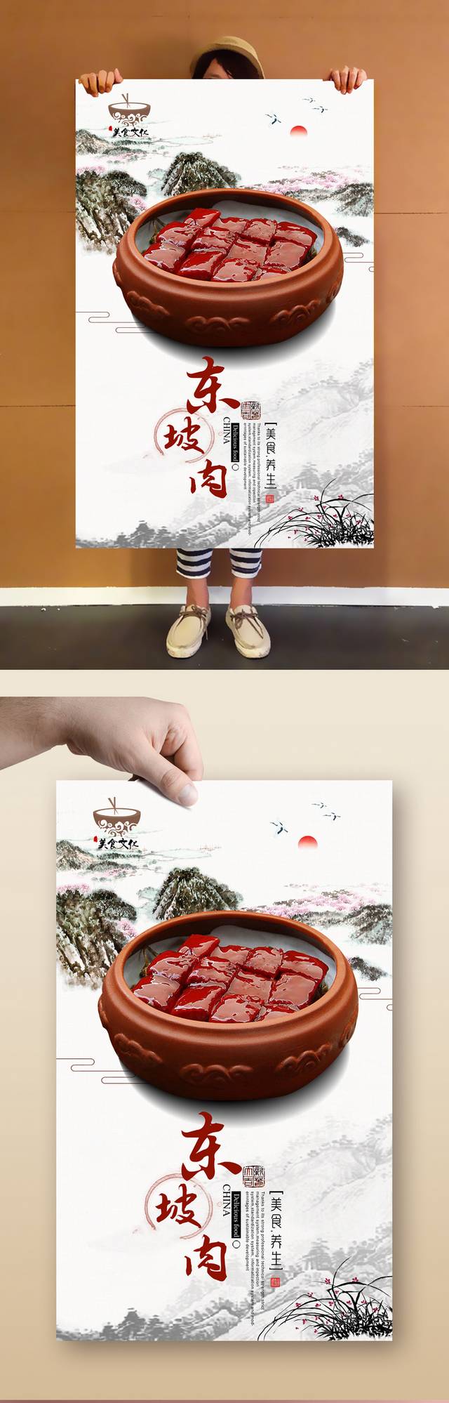 中国风东坡肉宣传海报设计