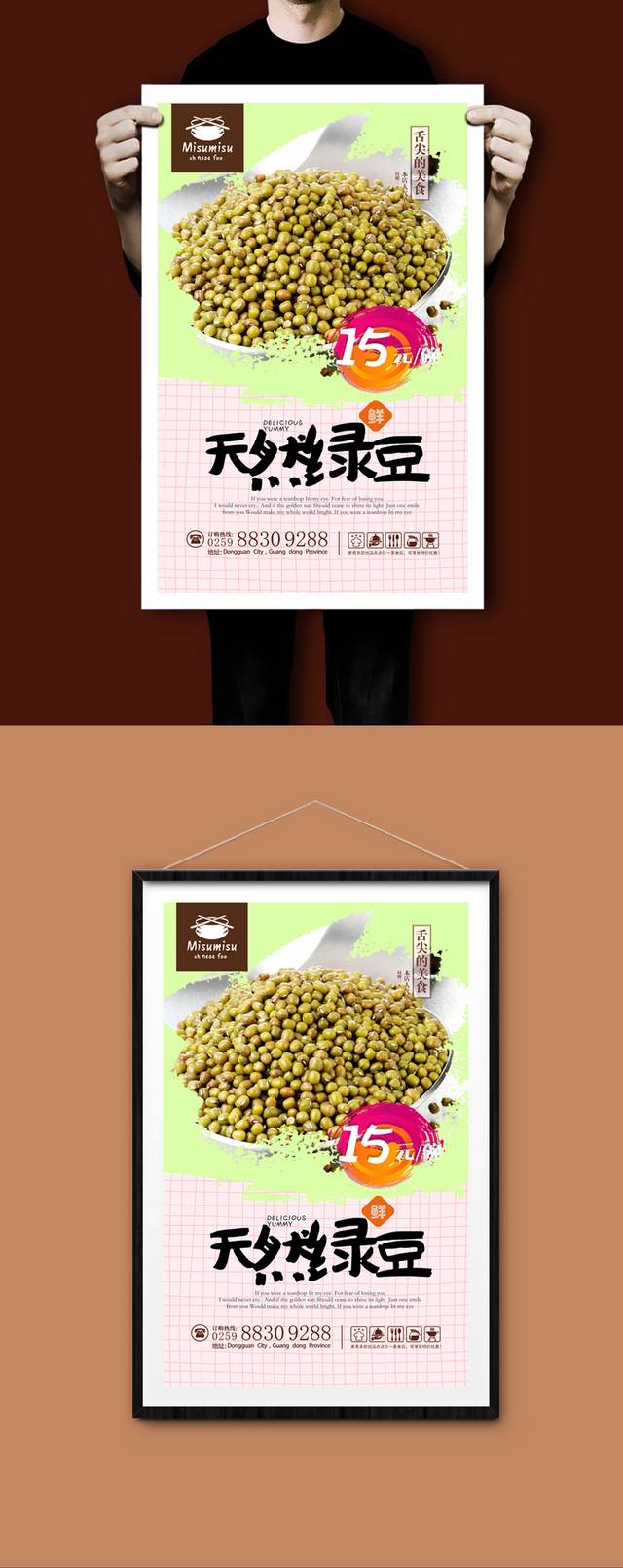 经典绿豆宣传海报设计