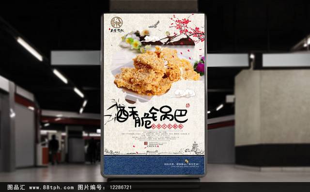 中国风锅巴零食宣传海报设计