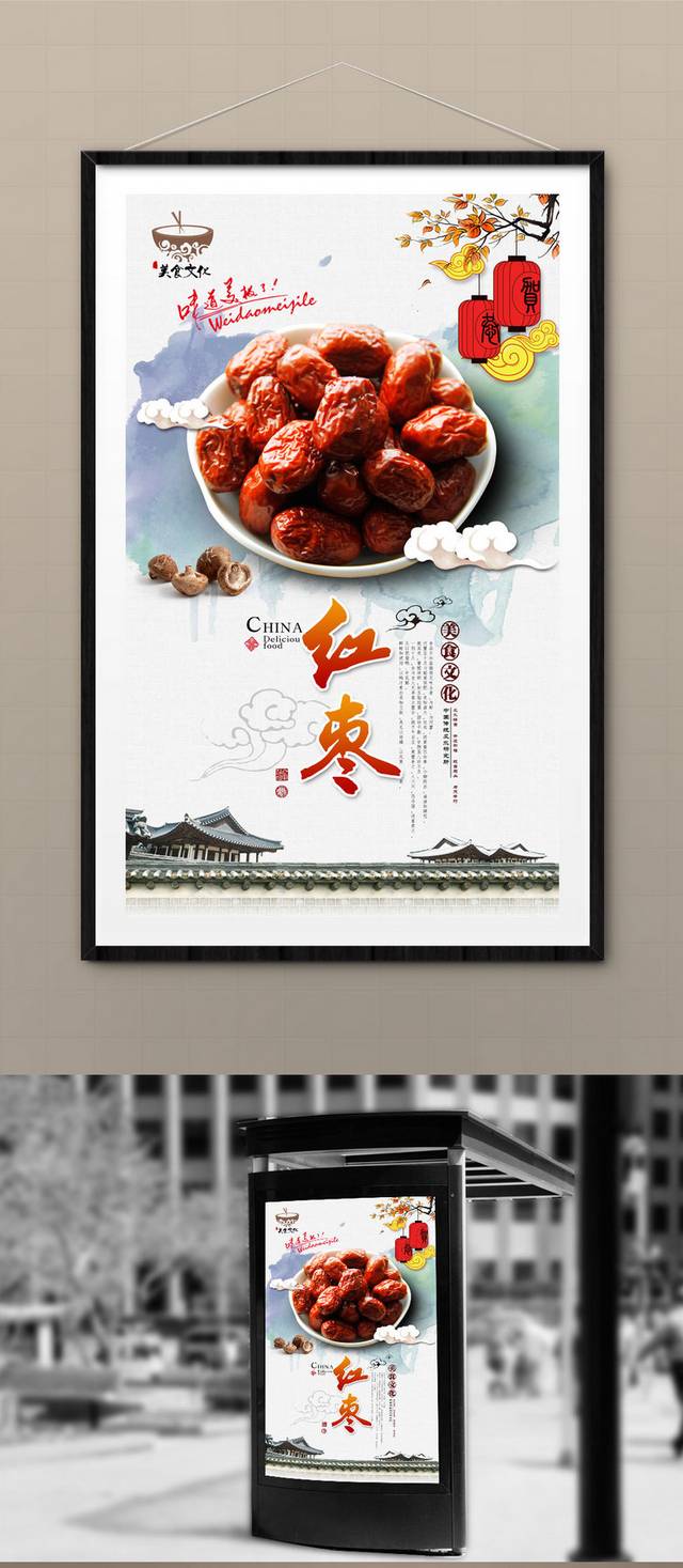 高清古典红枣宣传海报设计