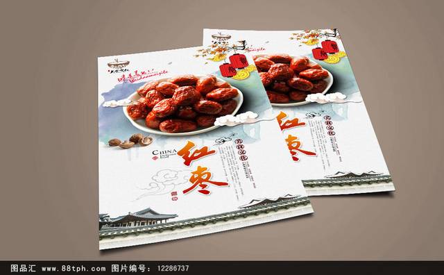 高清古典红枣宣传海报设计