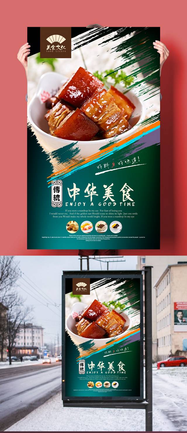 清新简约毛氏红烧肉宣传海报设计