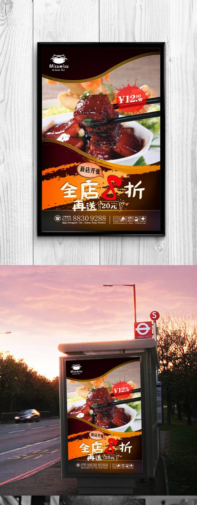 经典大气毛氏红烧肉宣传海报设计