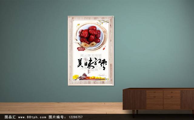 中国风高清红枣宣传海报设计