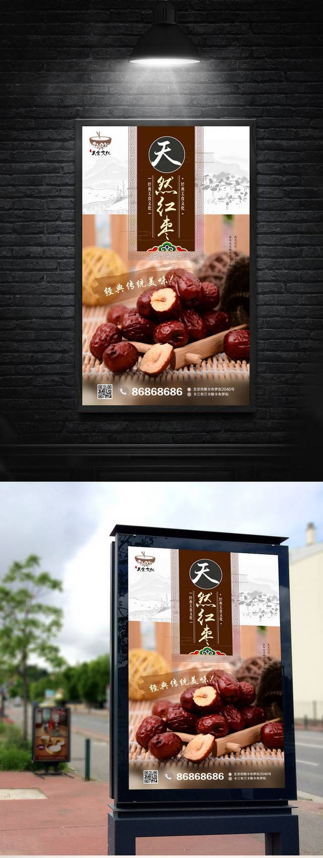 中国风红枣宣传海报设计